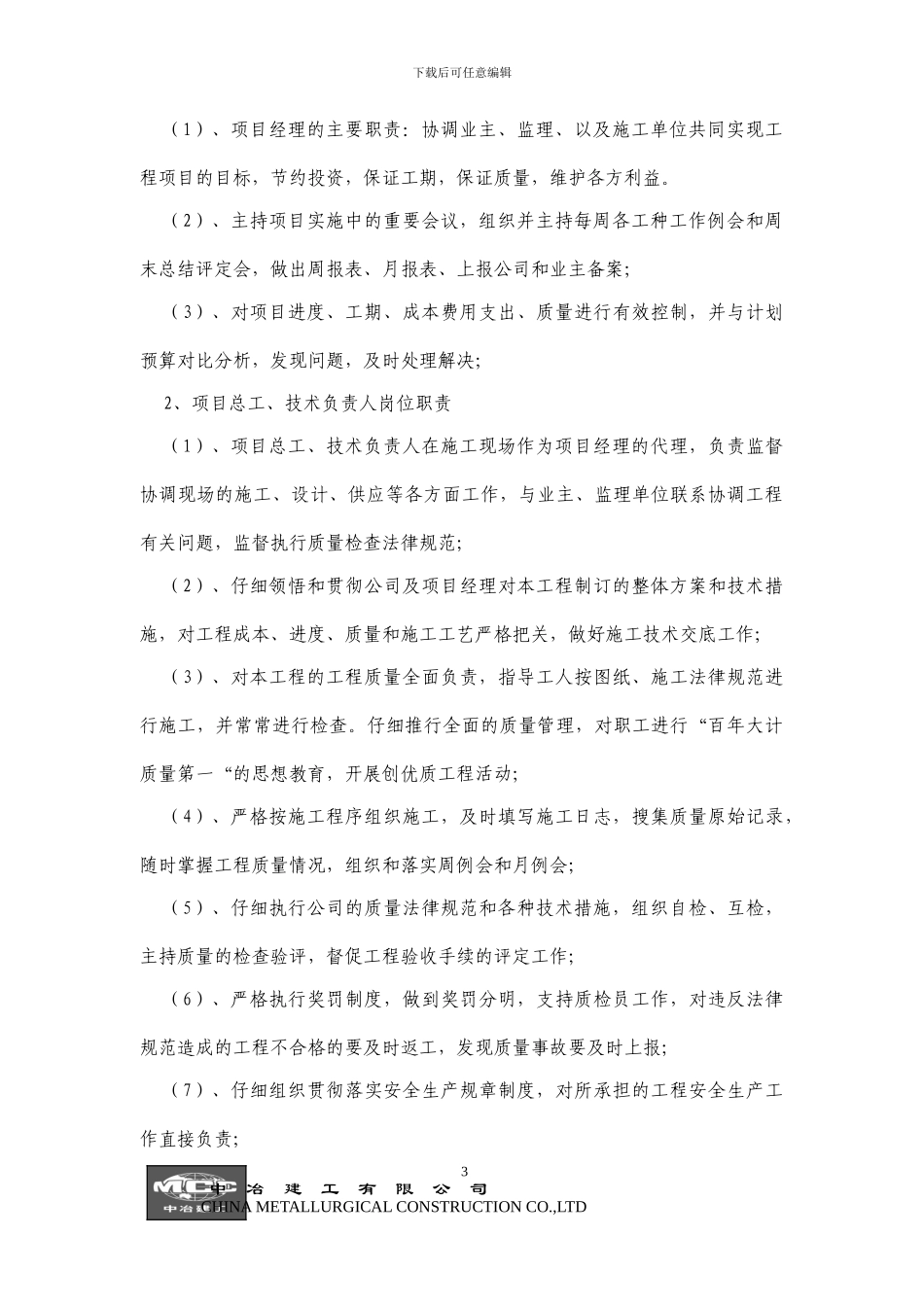 正文及目录：门窗工程施工方案_第3页