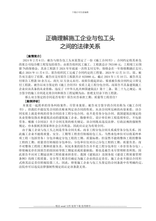 正确理解施工单位与包工头之间的法律关系