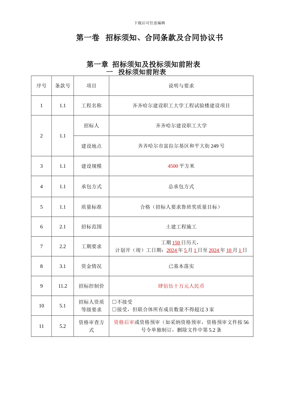 正文：招标文件样本正文_第1页