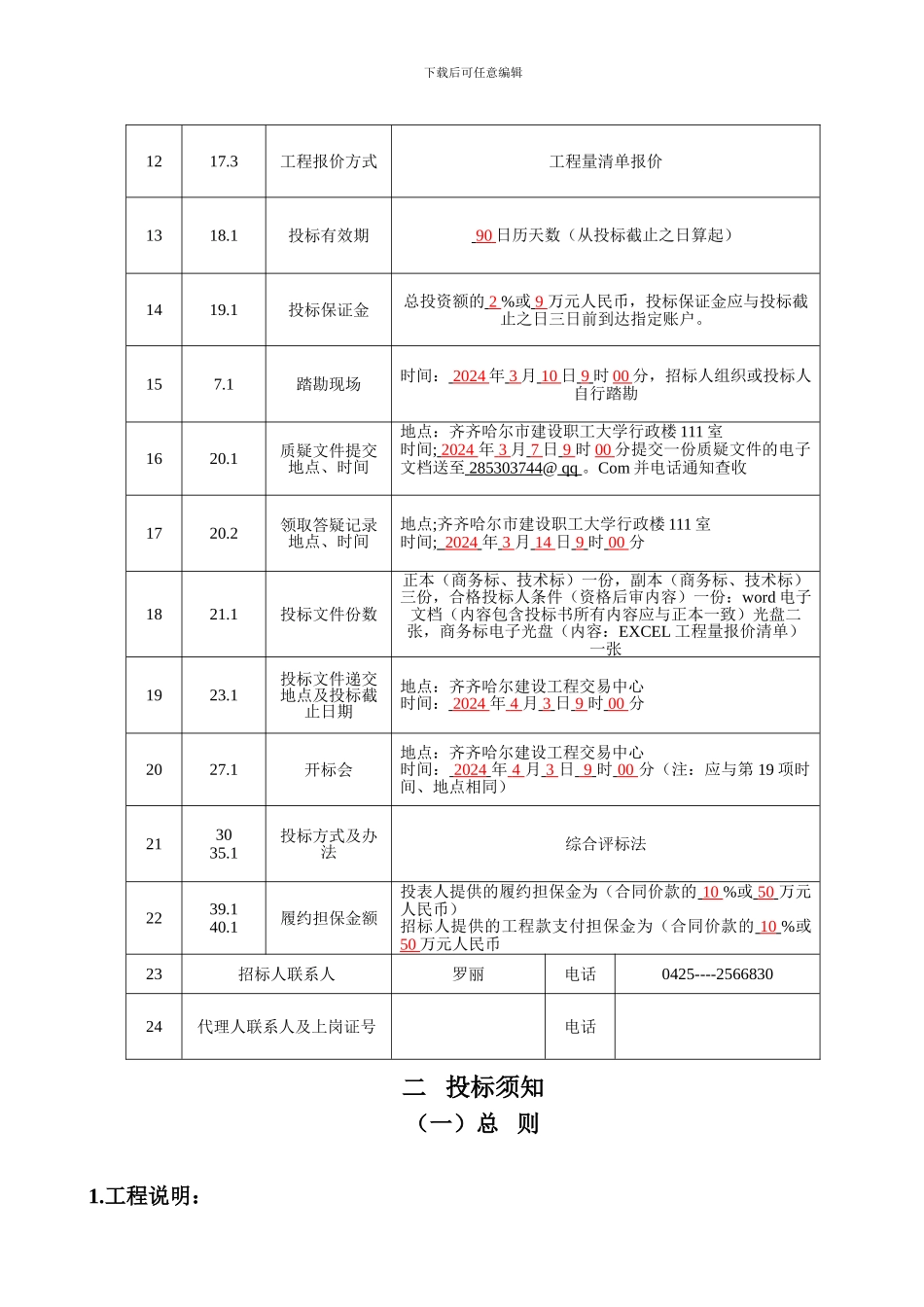 正文：招标文件样本正文_第2页