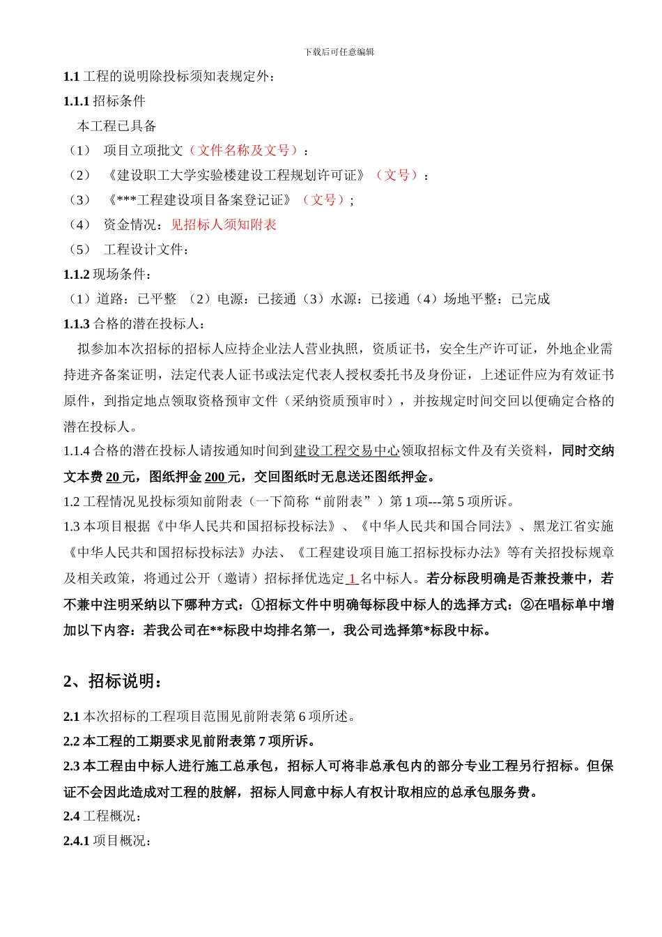 正文：招标文件样本正文_第3页