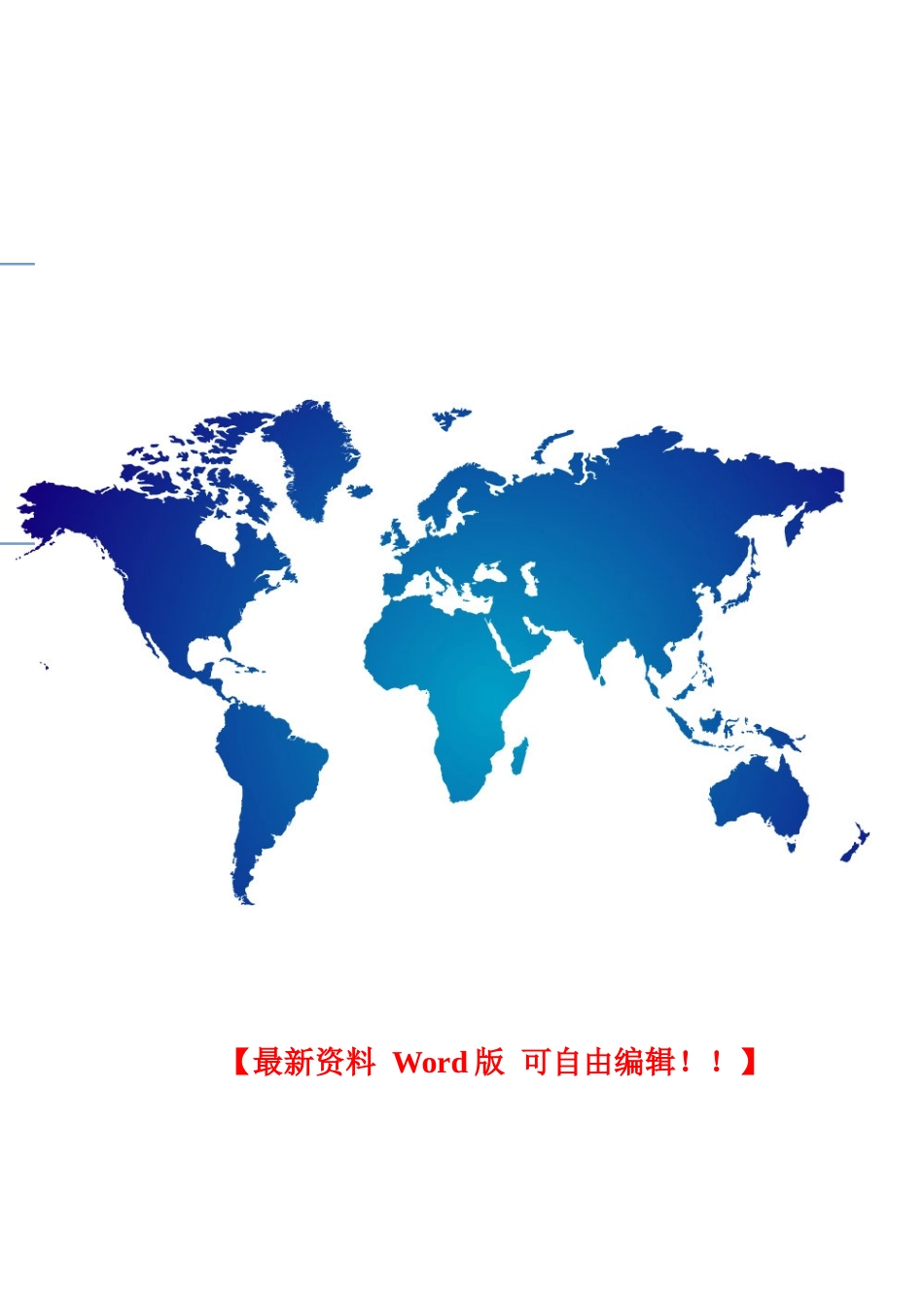 欧于管线改造施工组织设计_第1页