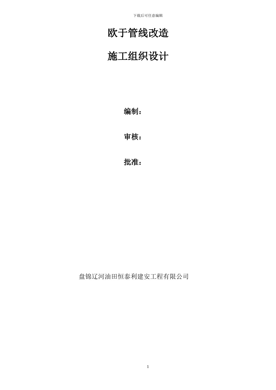 欧于管线改造施工组织设计_第2页
