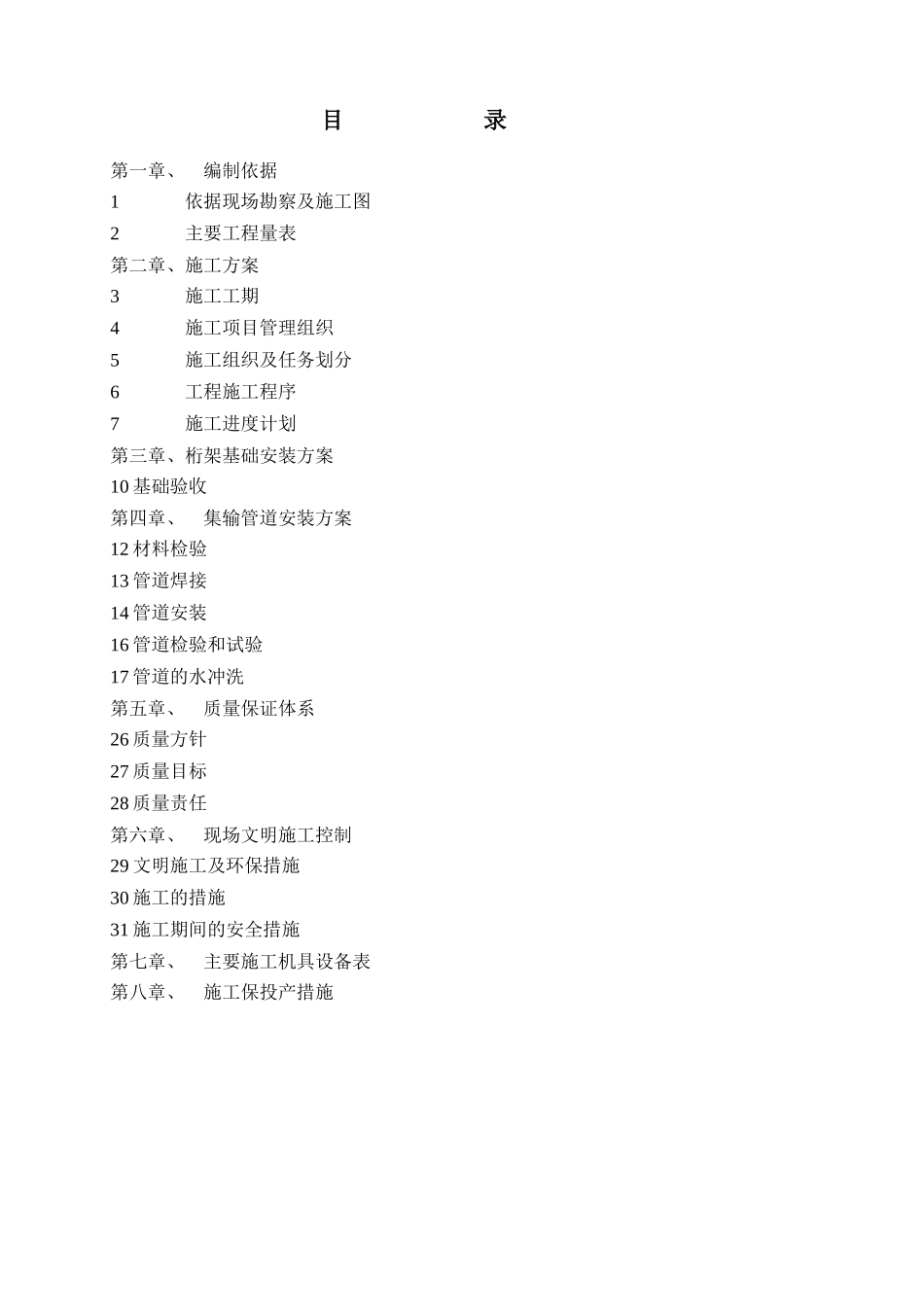 欧于管线改造施工组织设计_第3页