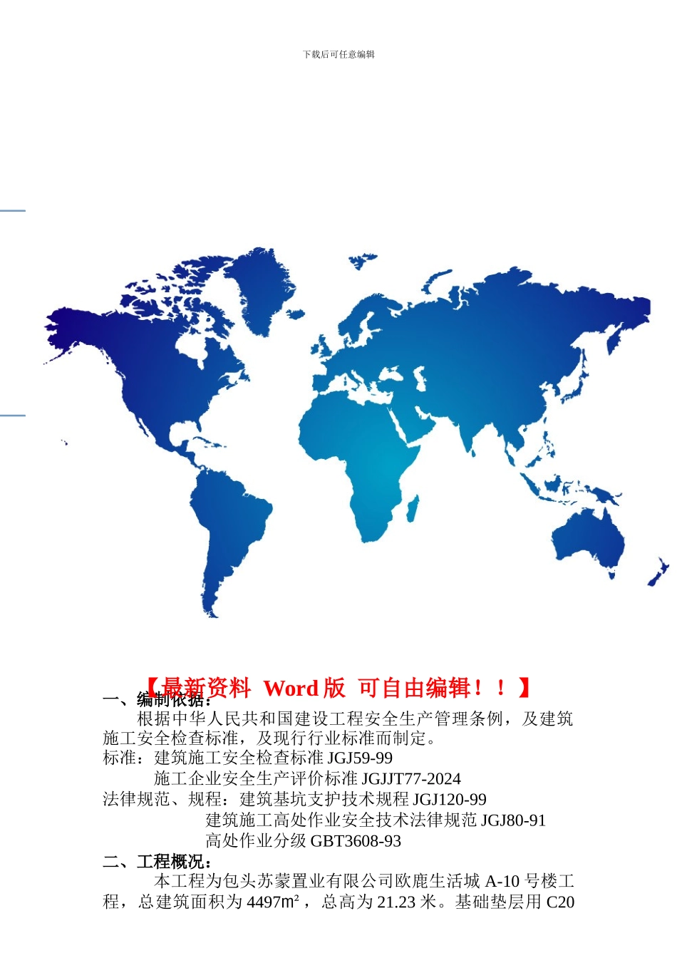 欧鹿安全施工组织设计_第1页