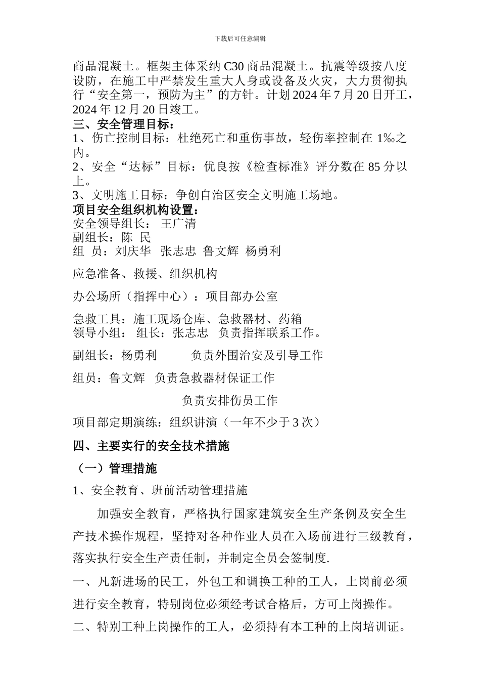 欧鹿安全施工组织设计_第2页