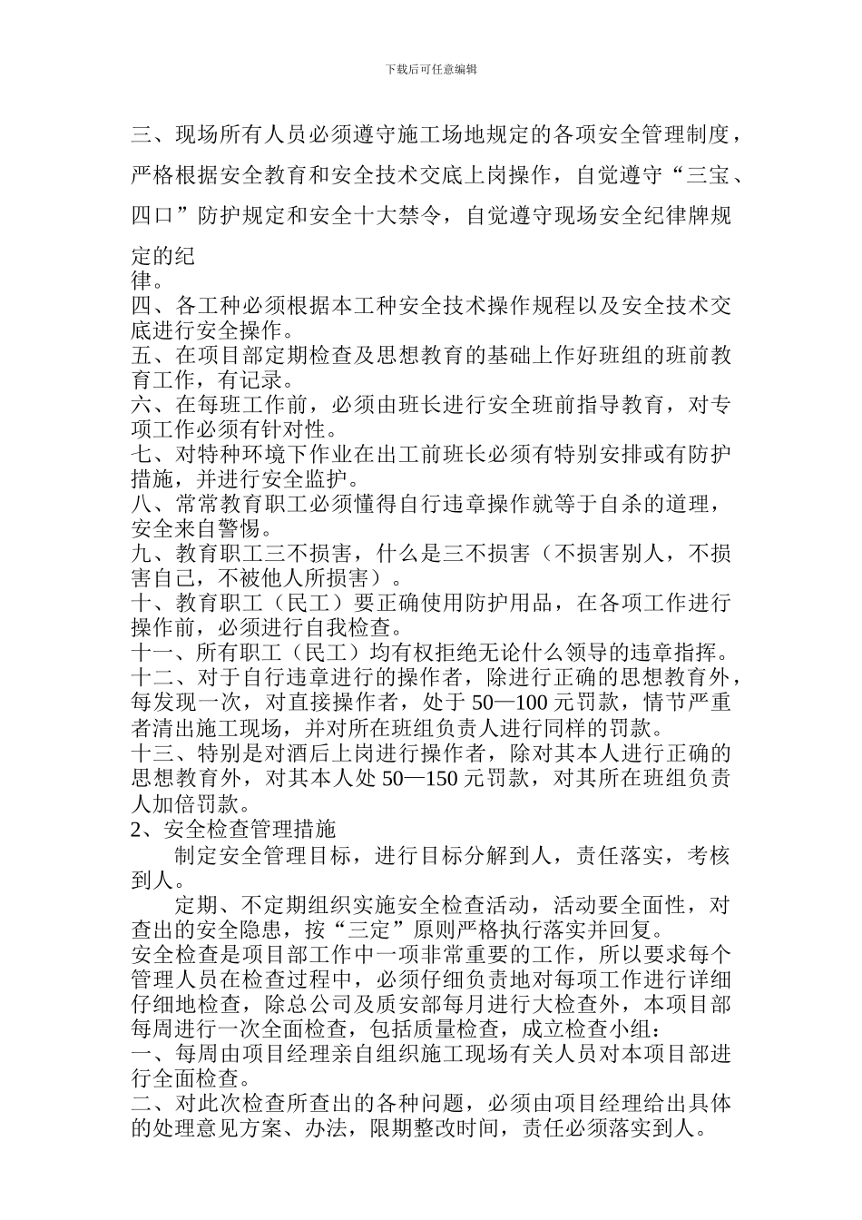 欧鹿安全施工组织设计_第3页