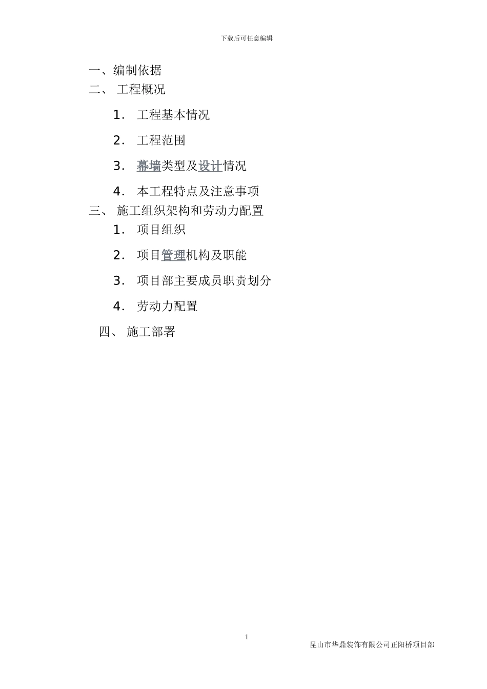 正阳桥幕墙施工方案_第1页