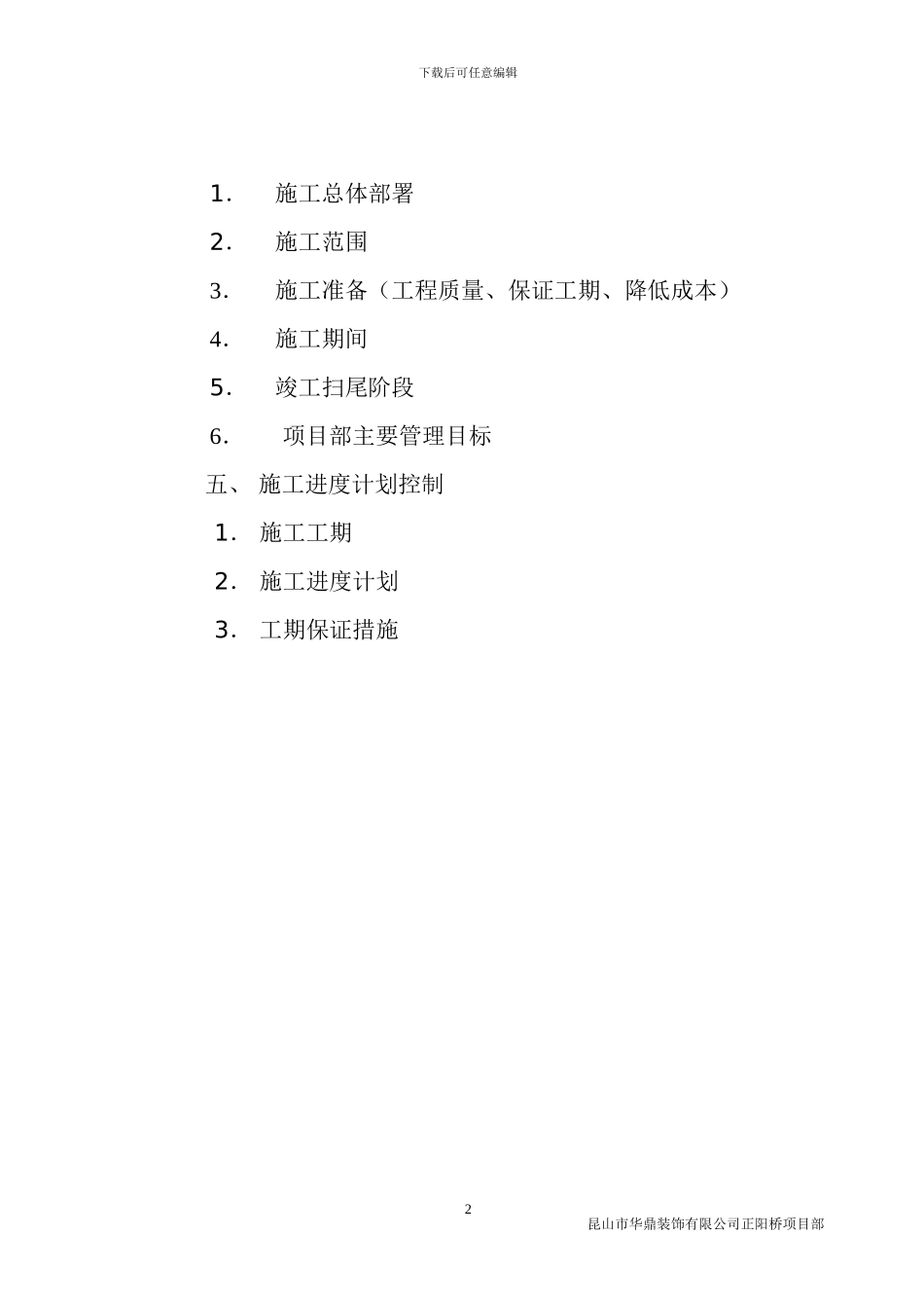 正阳桥幕墙施工方案_第2页