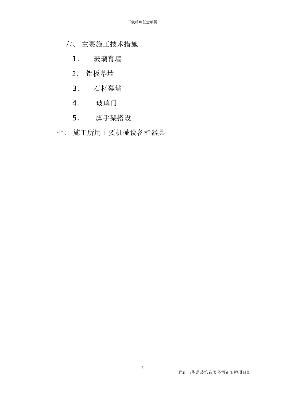 正阳桥幕墙施工方案_第3页