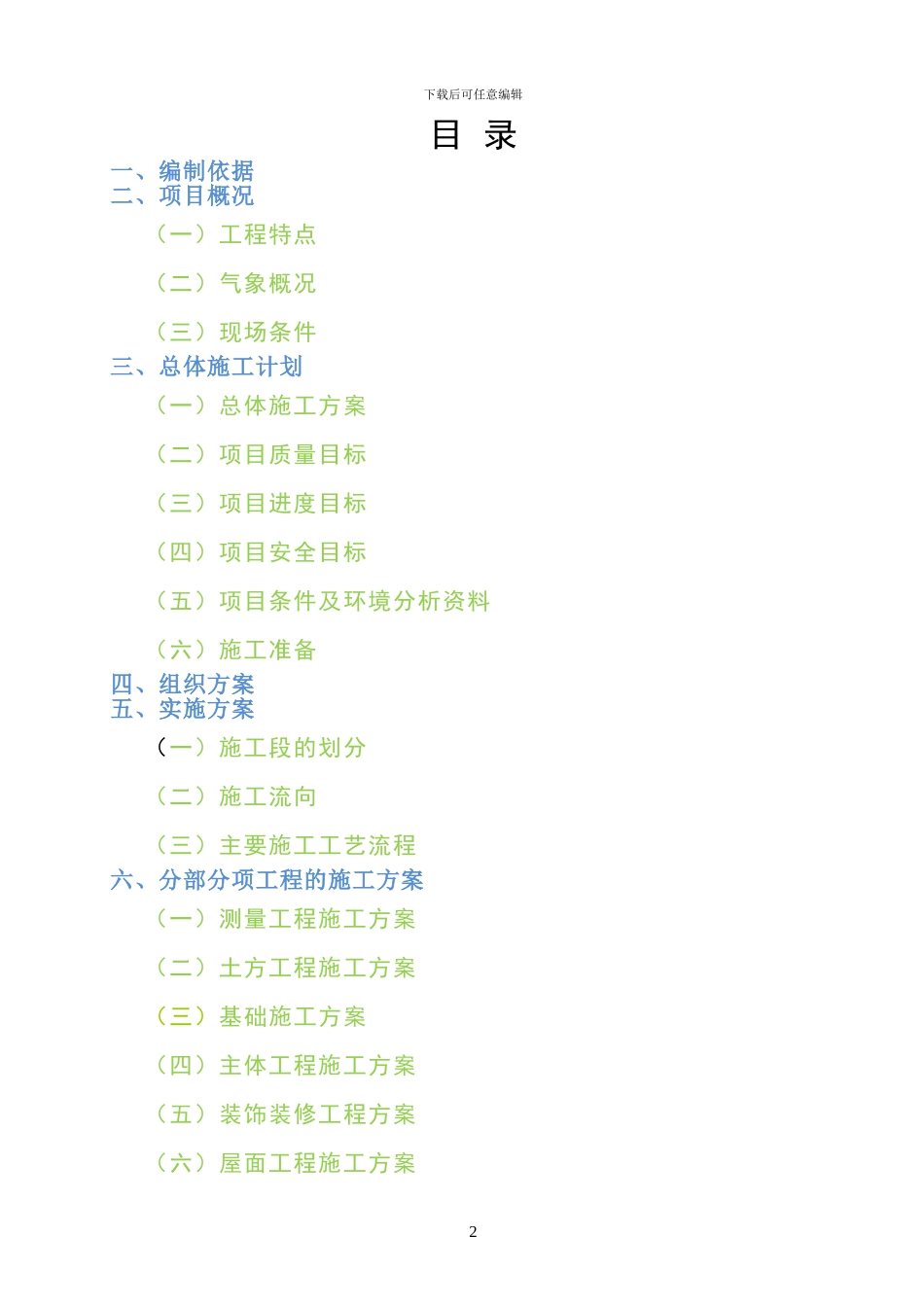 欣泰盛和苑综合楼施工组织设计_第2页