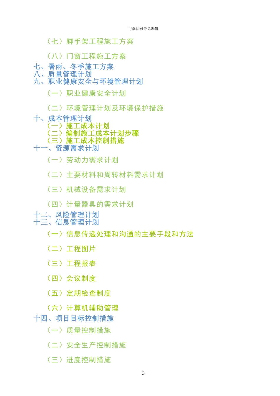 欣泰盛和苑综合楼施工组织设计_第3页