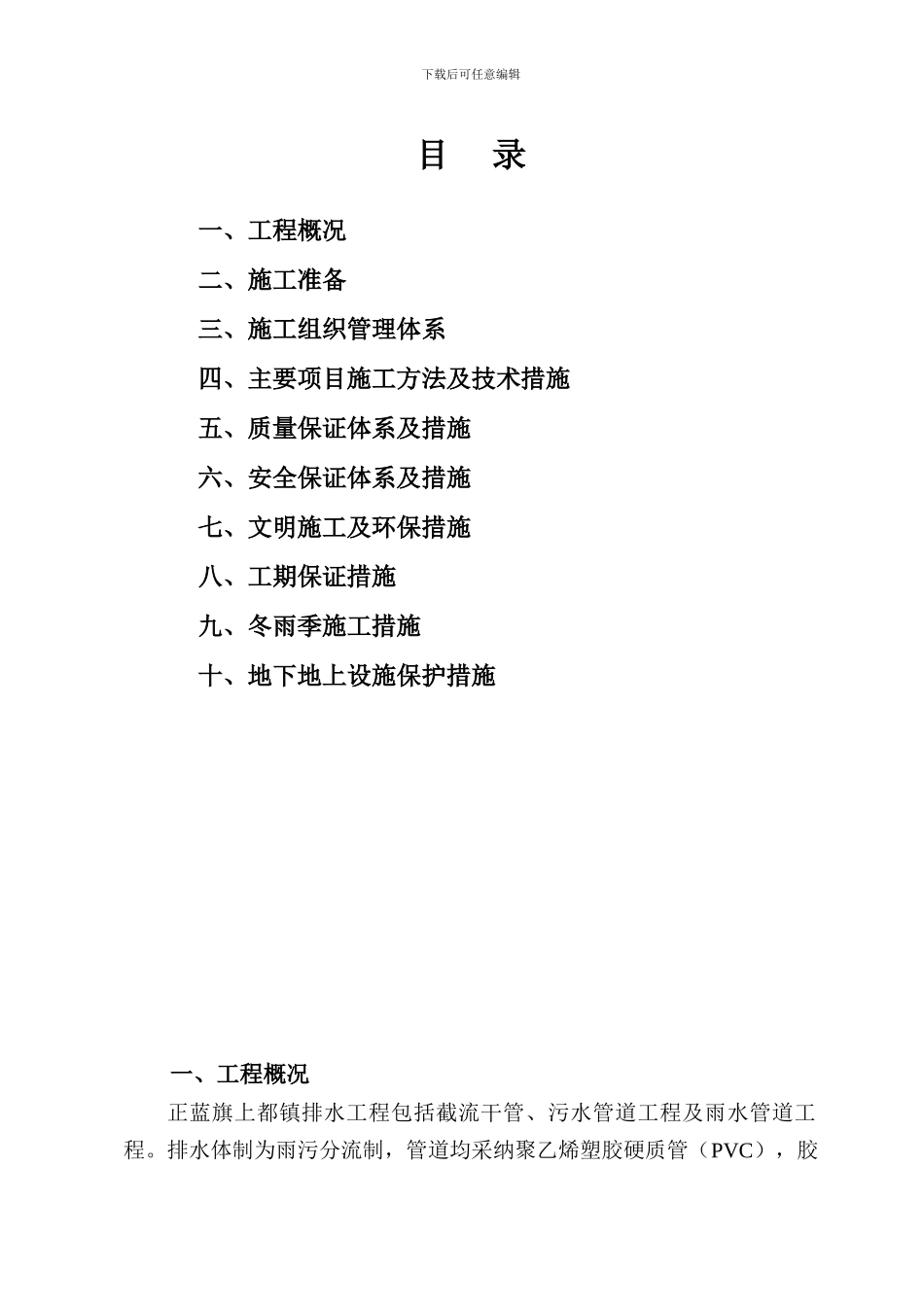 正蓝旗上都镇排水管网工程施工方案_第2页