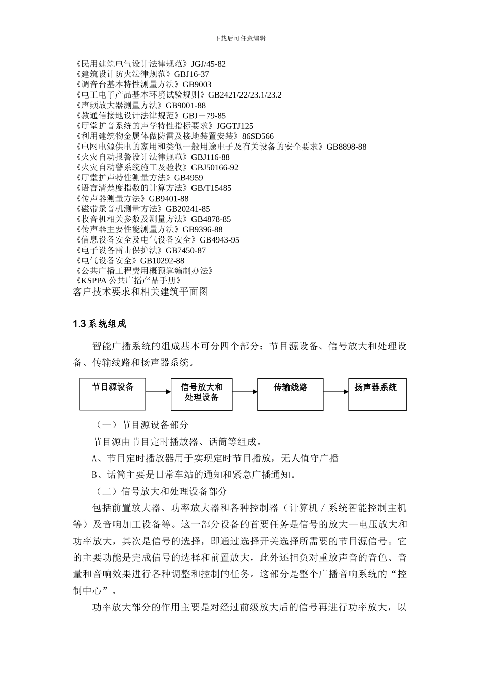 步宇公共广播弱电工程竣工报告_第3页