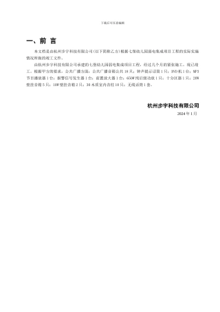 步宇公共广播弱电工程竣工报告