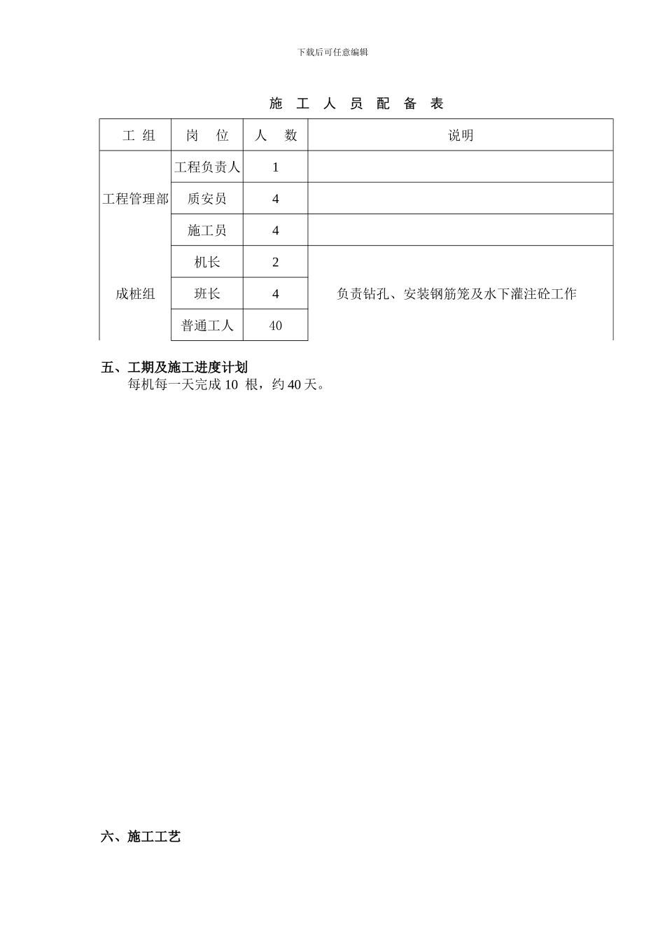 止水桩施工方案_第3页