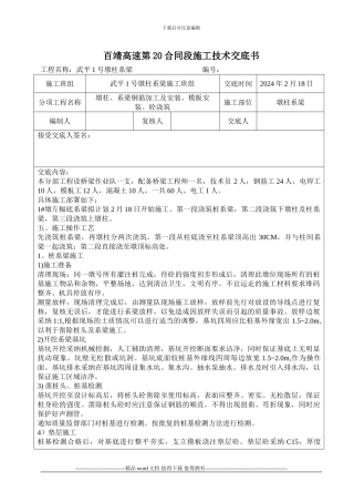 武平1号墩柱系梁施工技术交底
