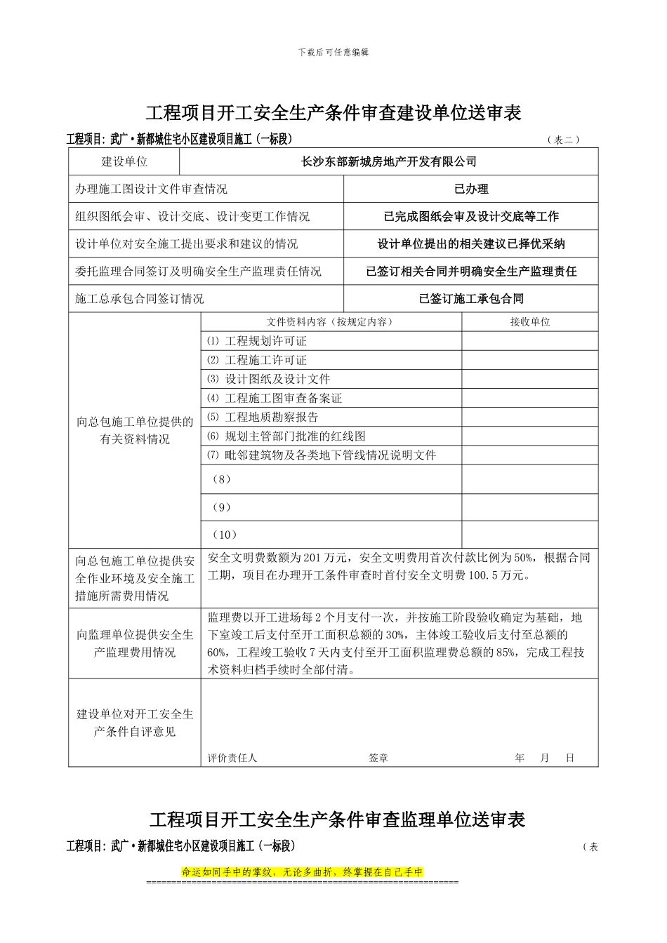 武广·新都城-湖南省建筑工程项目开工安全生产条件审查申请报告1_第3页