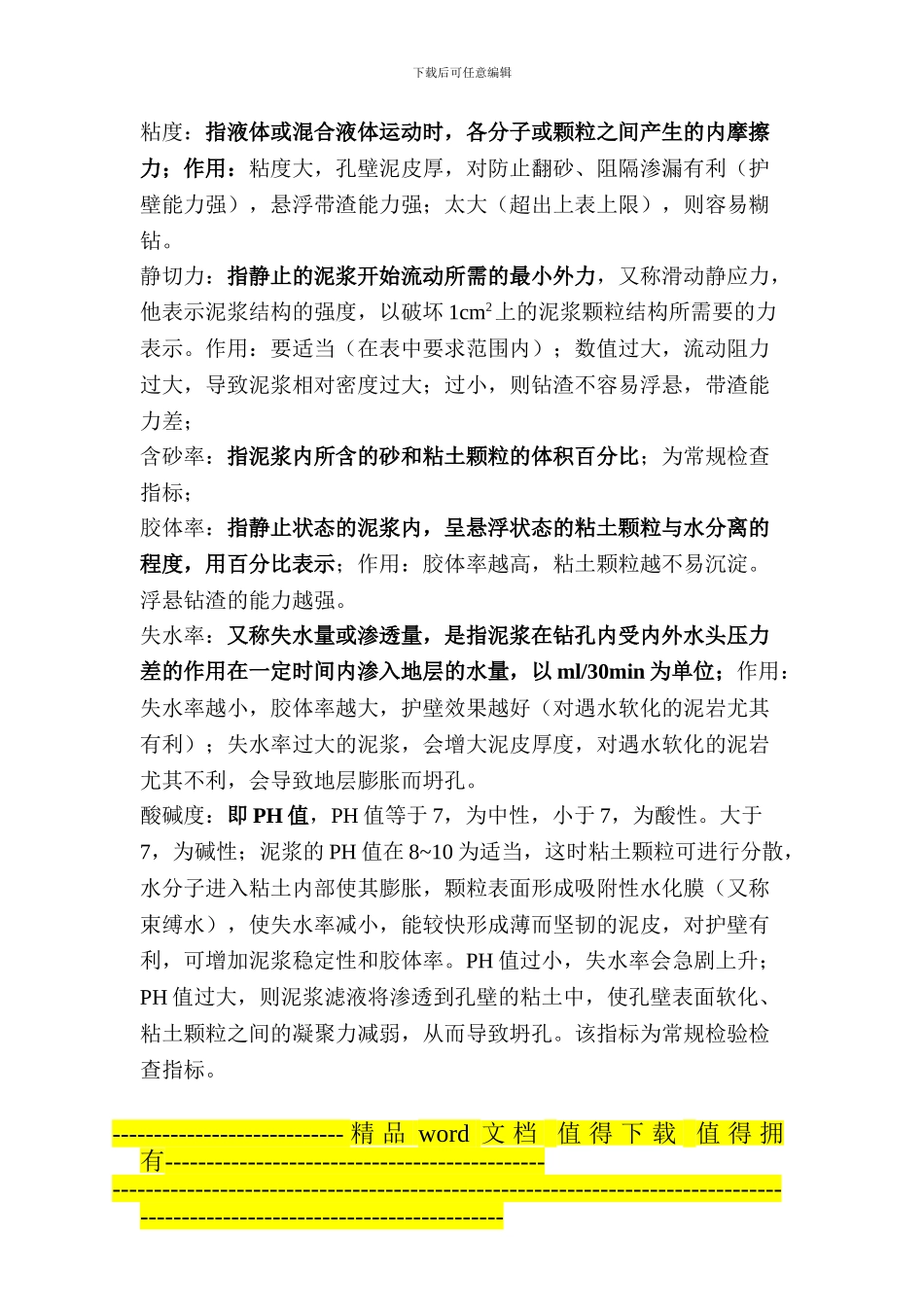 正、反循环钻机施工作业指导书_第3页