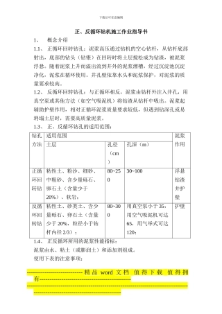 正、反循环钻机施工作业指导书