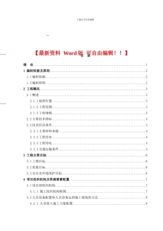 武昆14标实施性施工组织设计