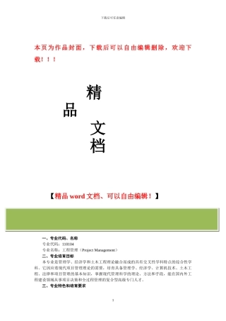武汉大学培养方案-工程管理