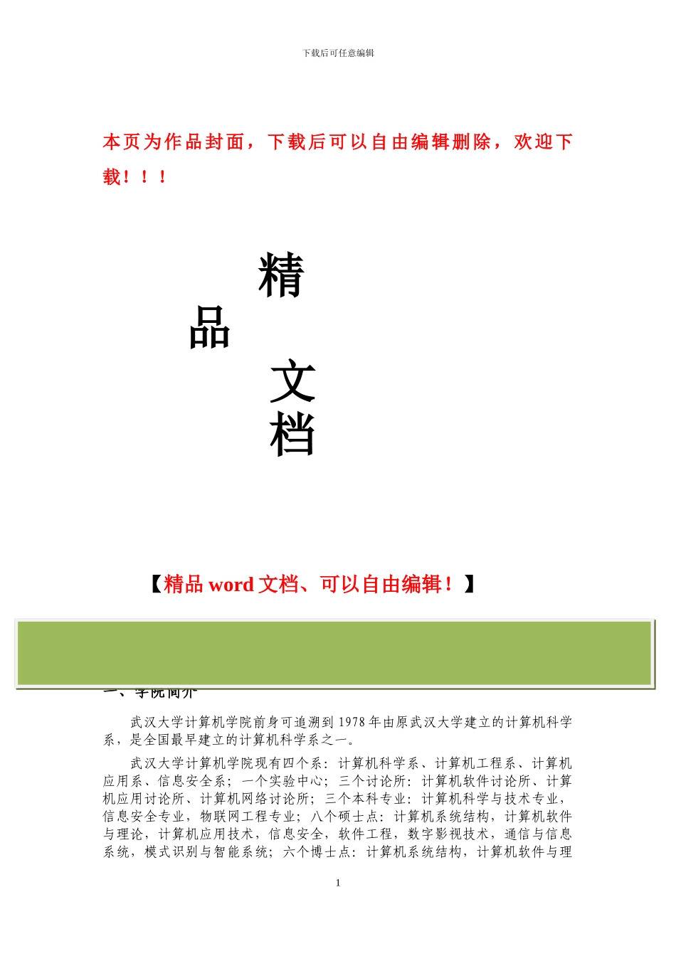 武汉大学物联网工程培养方案0722_第1页