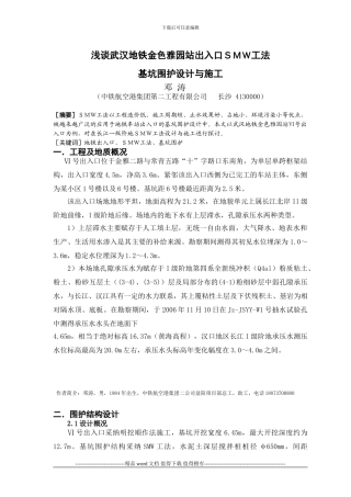 武汉地铁smw工法围护结构施工及设计