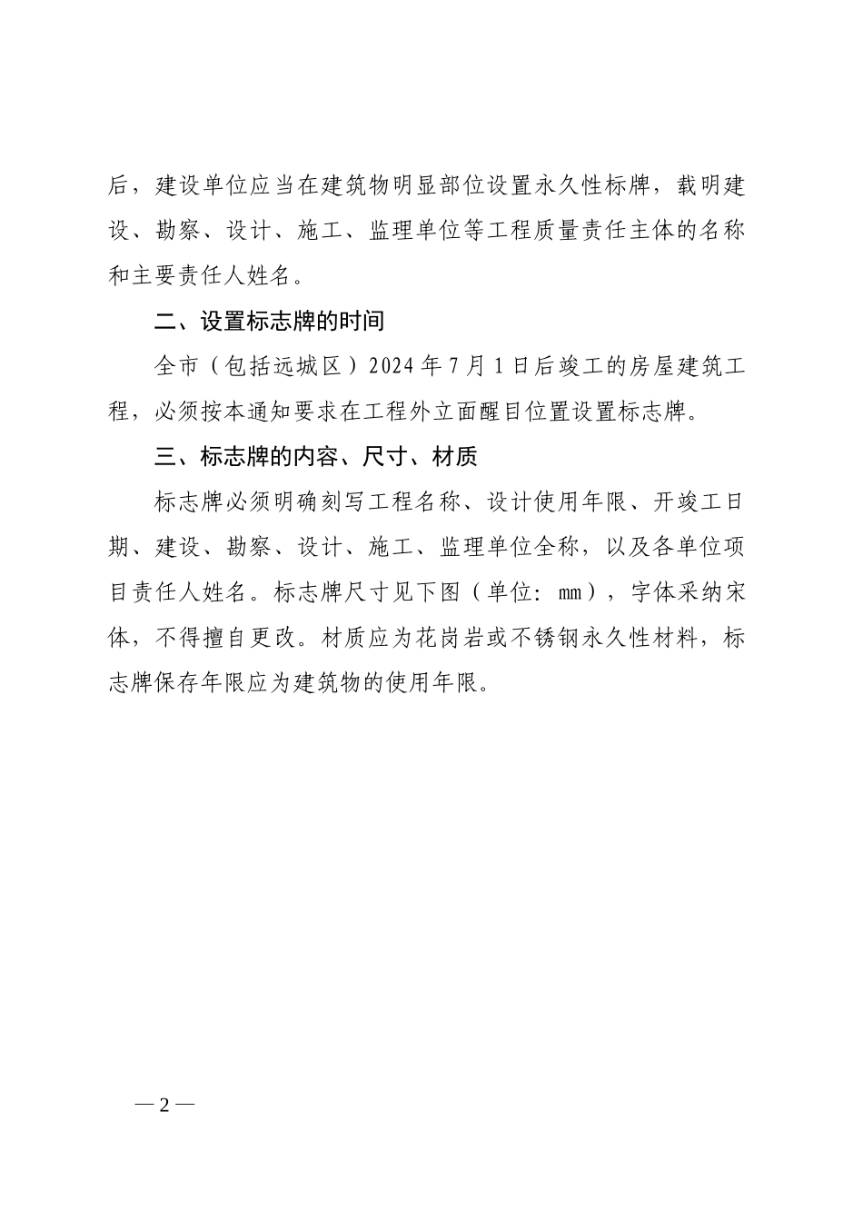 武城建〔201〕107号市城建委关于设置工程竣工标志牌的通知8-25-_第2页