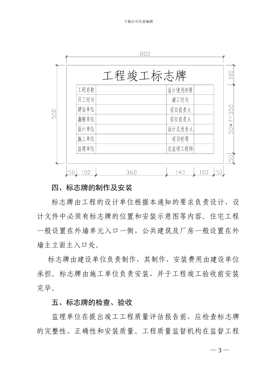 武城建〔201〕107号市城建委关于设置工程竣工标志牌的通知8-25-_第3页
