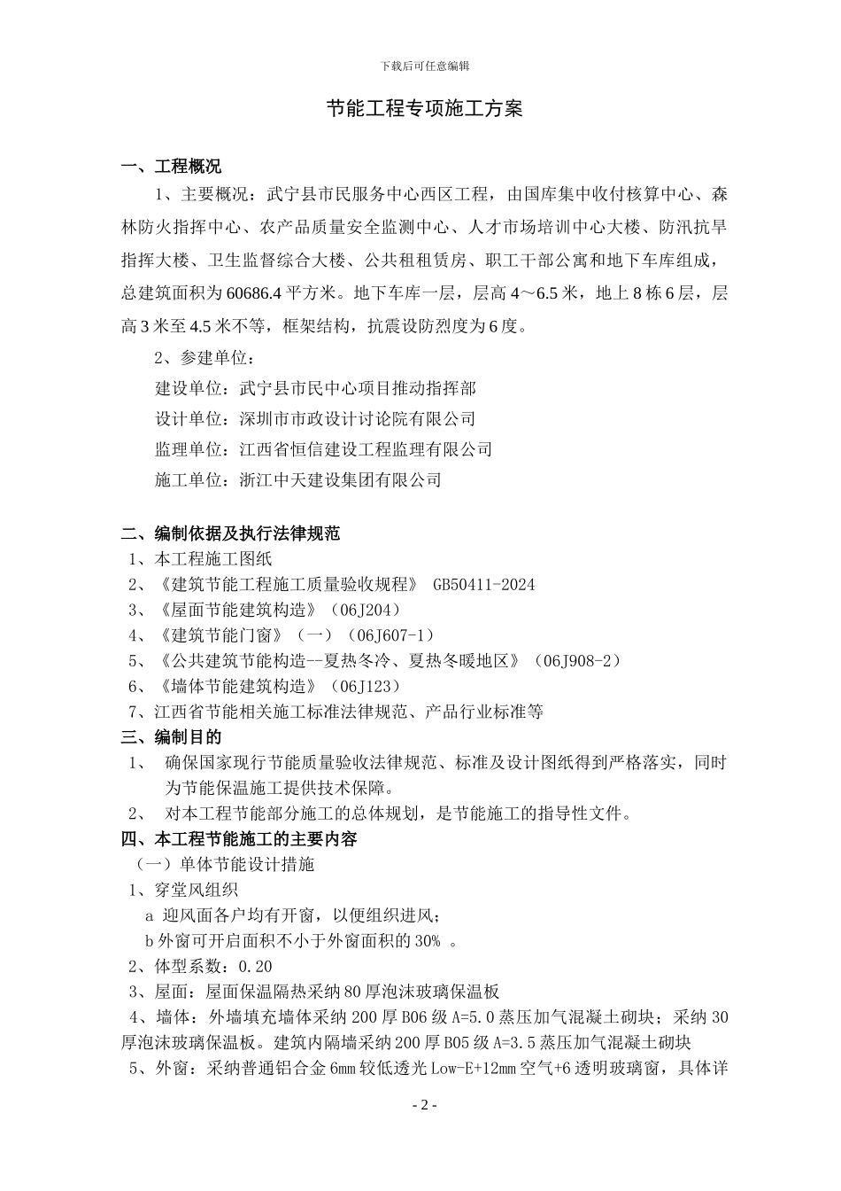 武宁节能专项施工方案_第2页