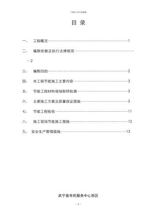 武宁节能专项施工方案