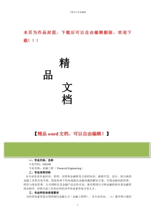 武汉大学经济与管理学院—金融工程专业培养方案