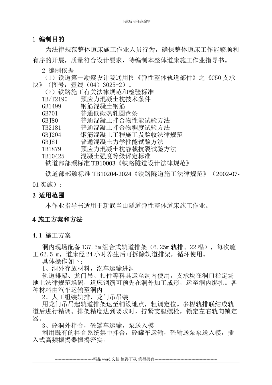 武当山隧道整体道床施工作业指导书-2_第2页