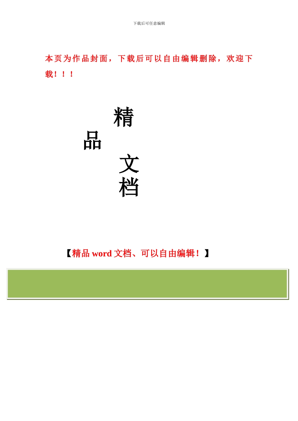 武汉市城市建设工程档案竣工验收申报表_第3页