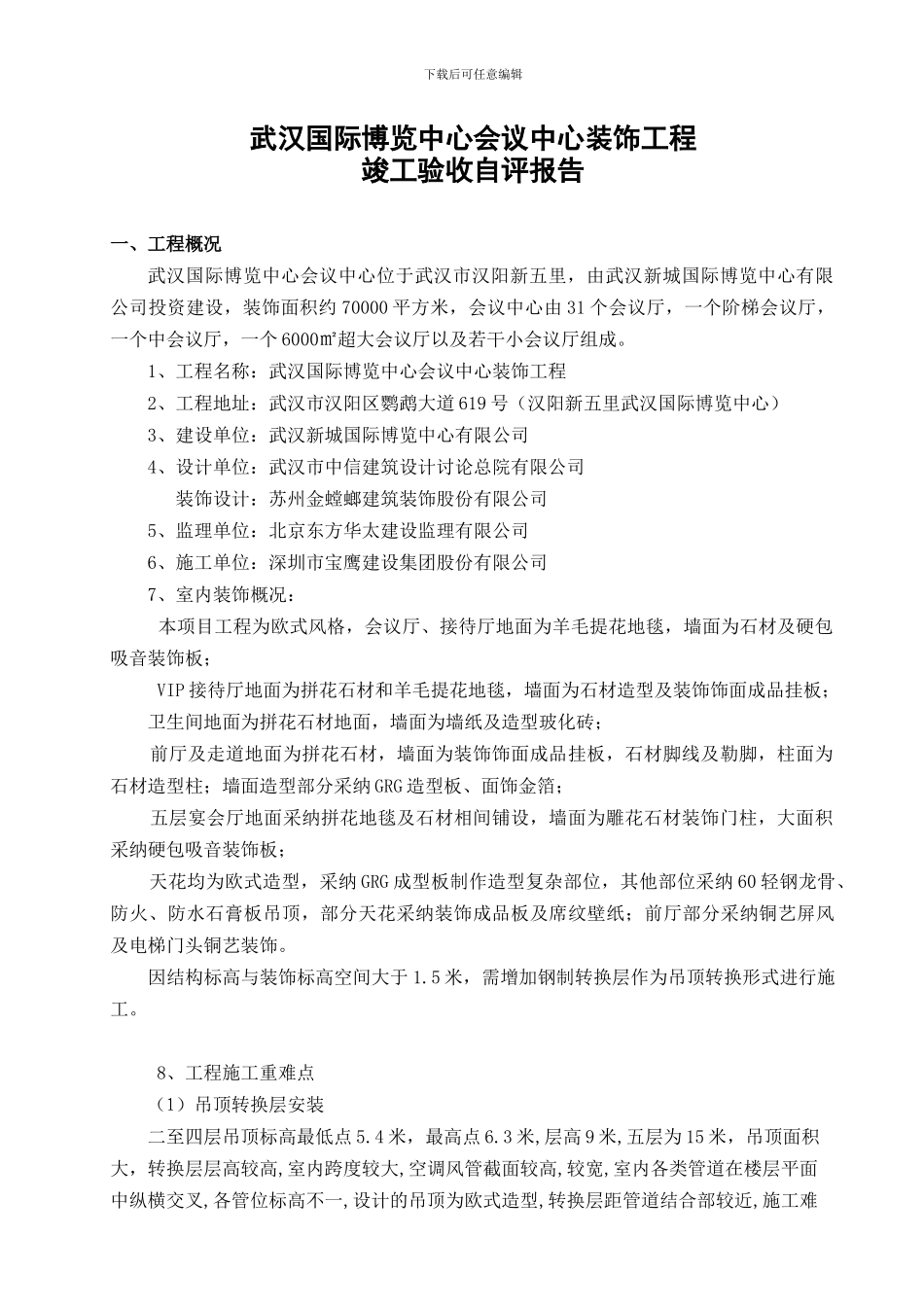 武汉国博竣工自评报告_第2页