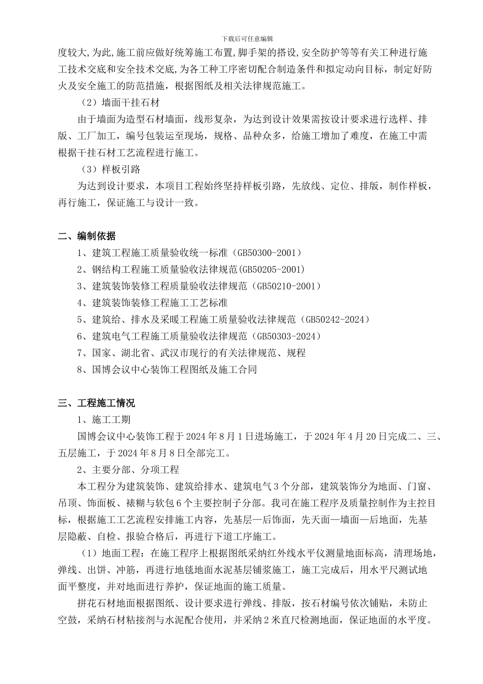 武汉国博竣工自评报告_第3页