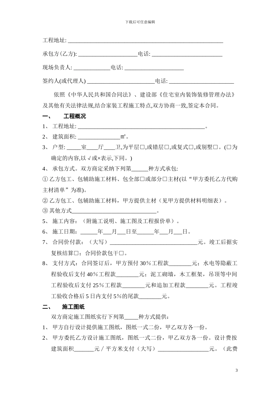 武汉地区室内装修工程施工合同_第3页