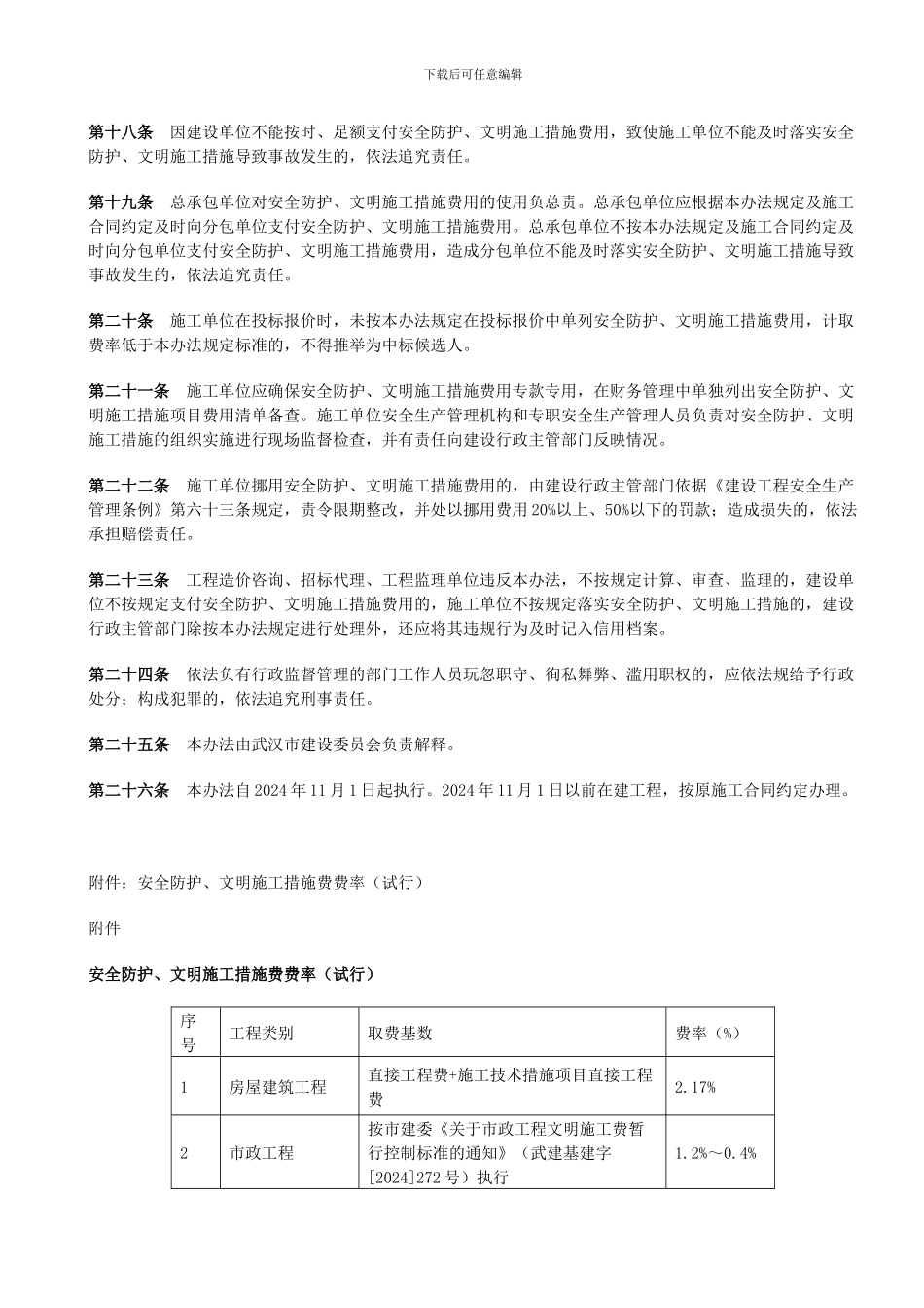 武汉市建委安全文明施工措施费预付款文件_第3页