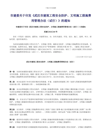 武汉市建委安全文明施工措施费预付款文件