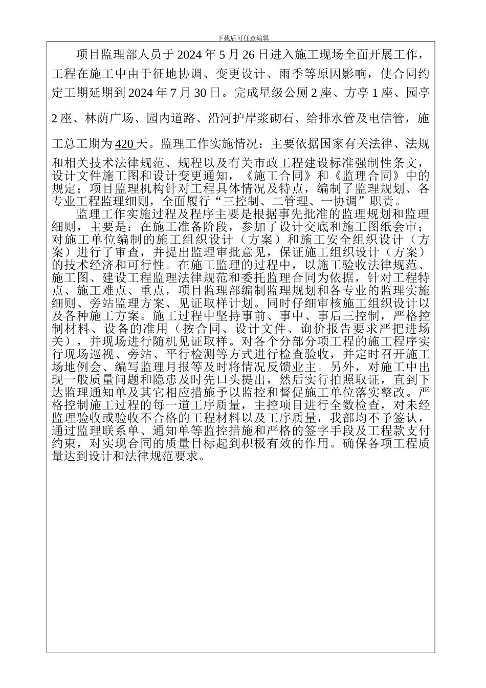 武汉市市政工程竣工验收质量评价报告_第2页