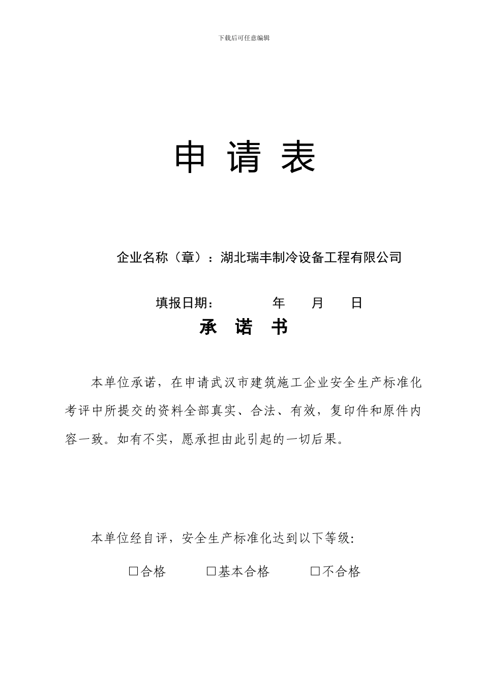 武汉市建筑施工安全生产标准化工作实施办法()_第2页