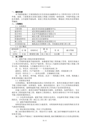 武汉市全民创业节能保温专项施工方案