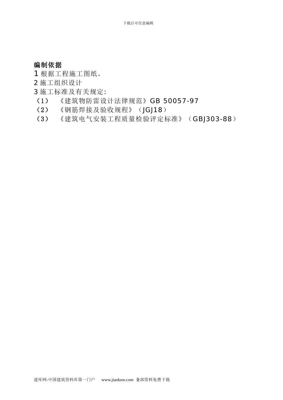 武汉市医院病房楼防雷设计施工方案_第2页