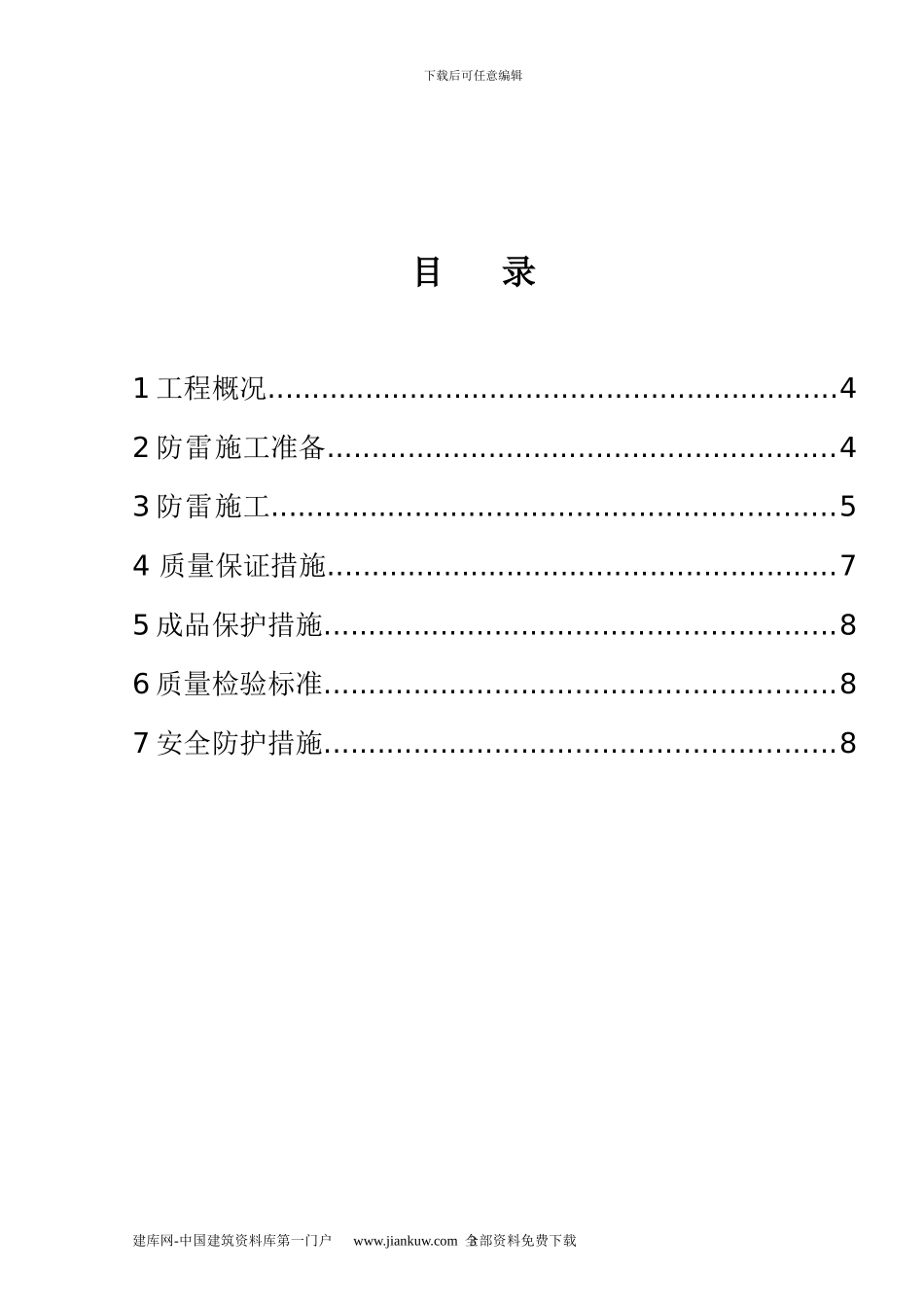 武汉市医院病房楼防雷设计施工方案_第3页
