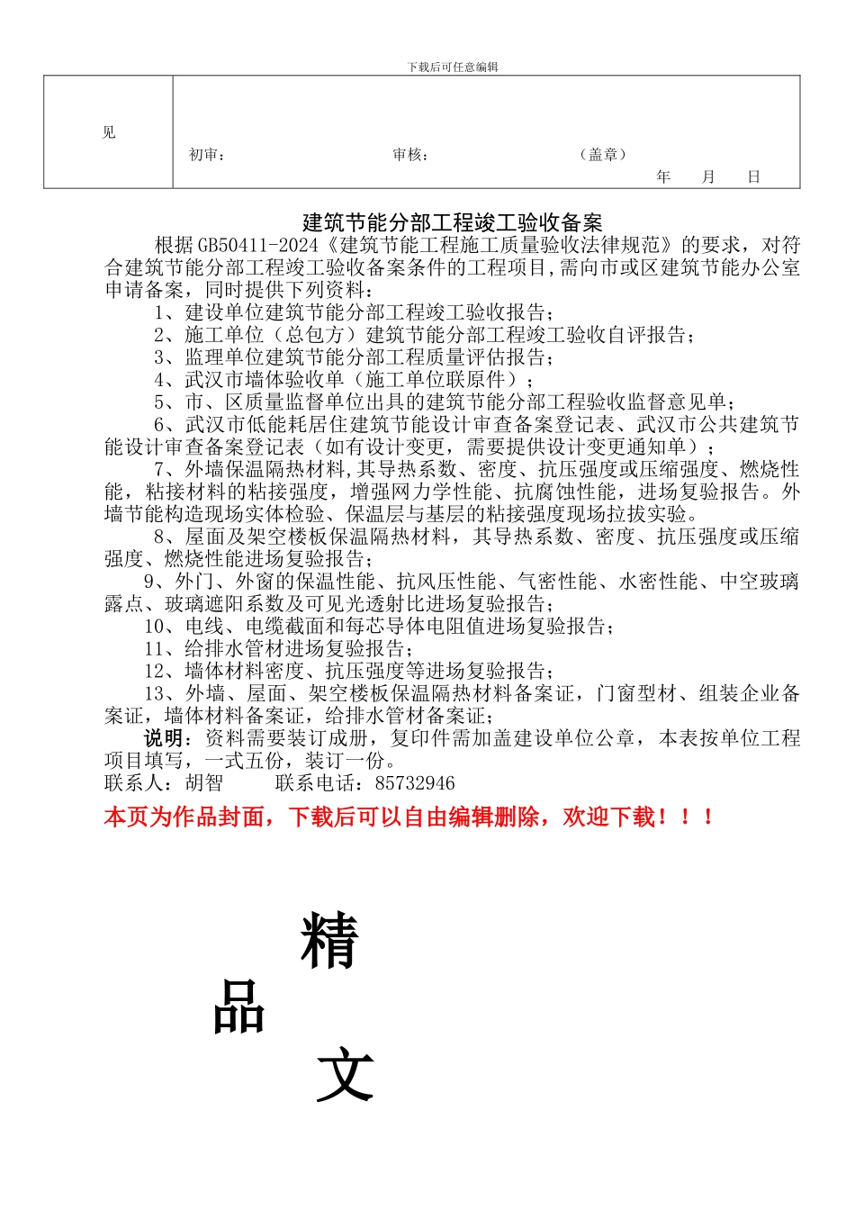 武汉市建筑节能分部工程竣工验收备案表_第2页