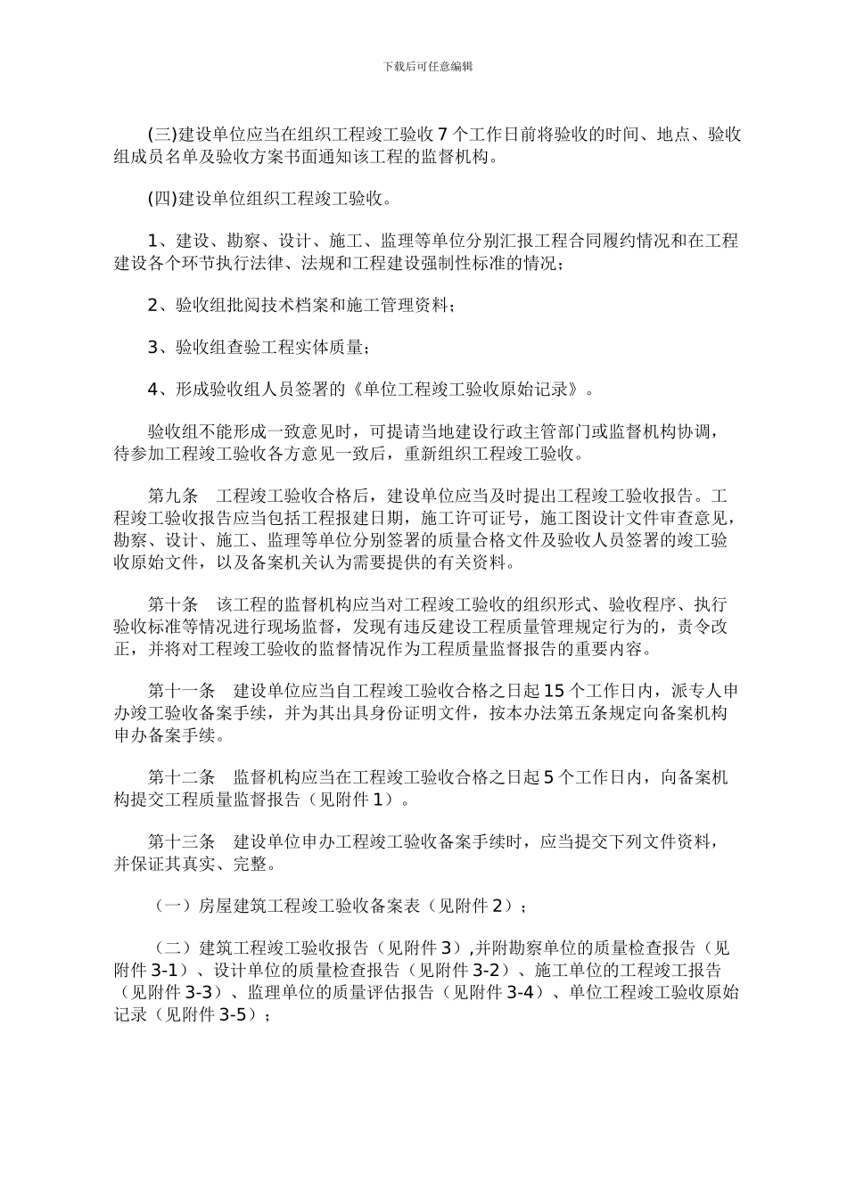 武汉市建设工程竣工备案办法_第3页