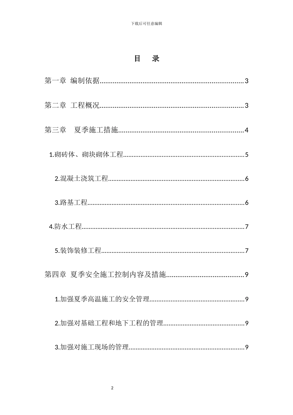 武汉市大汉阳地区现代有轨电车试验线工程BT项目_第2页
