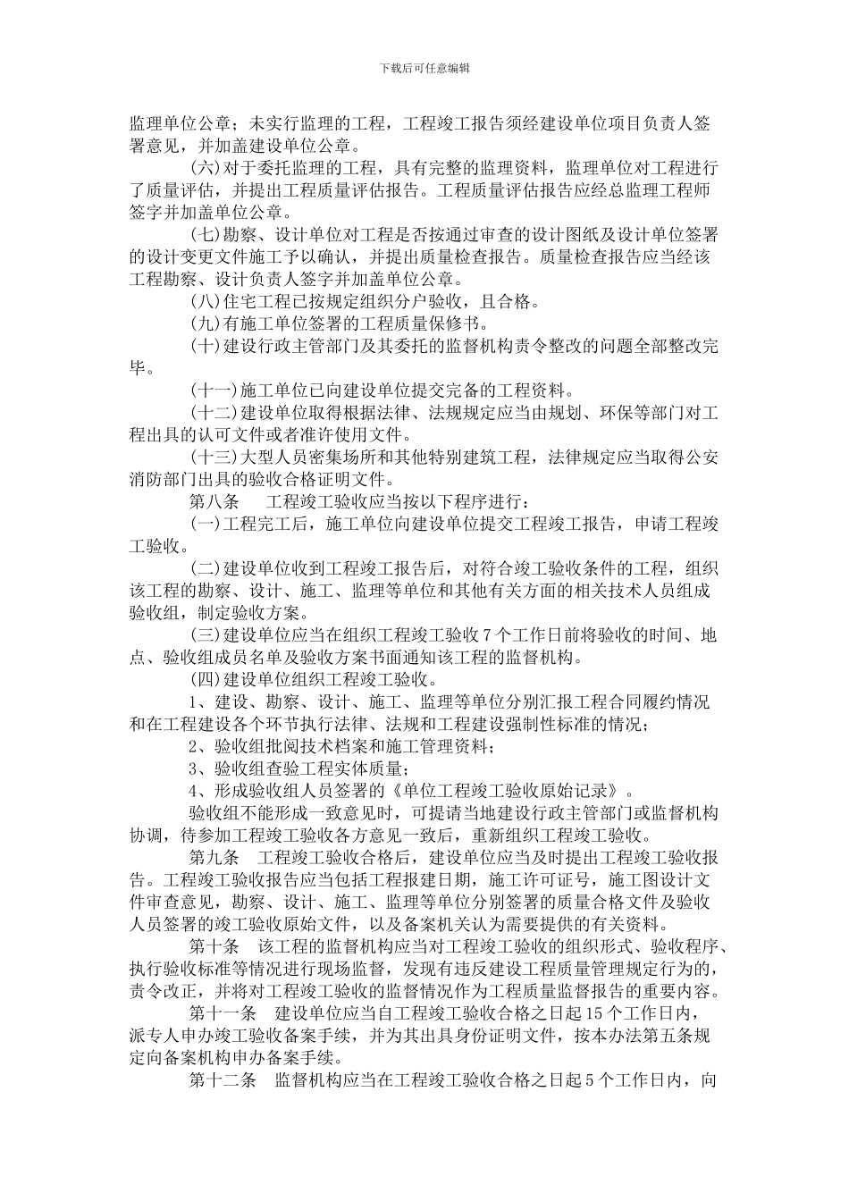 武汉市房屋建筑工程竣工验收及备案管理办法-无附件_第2页