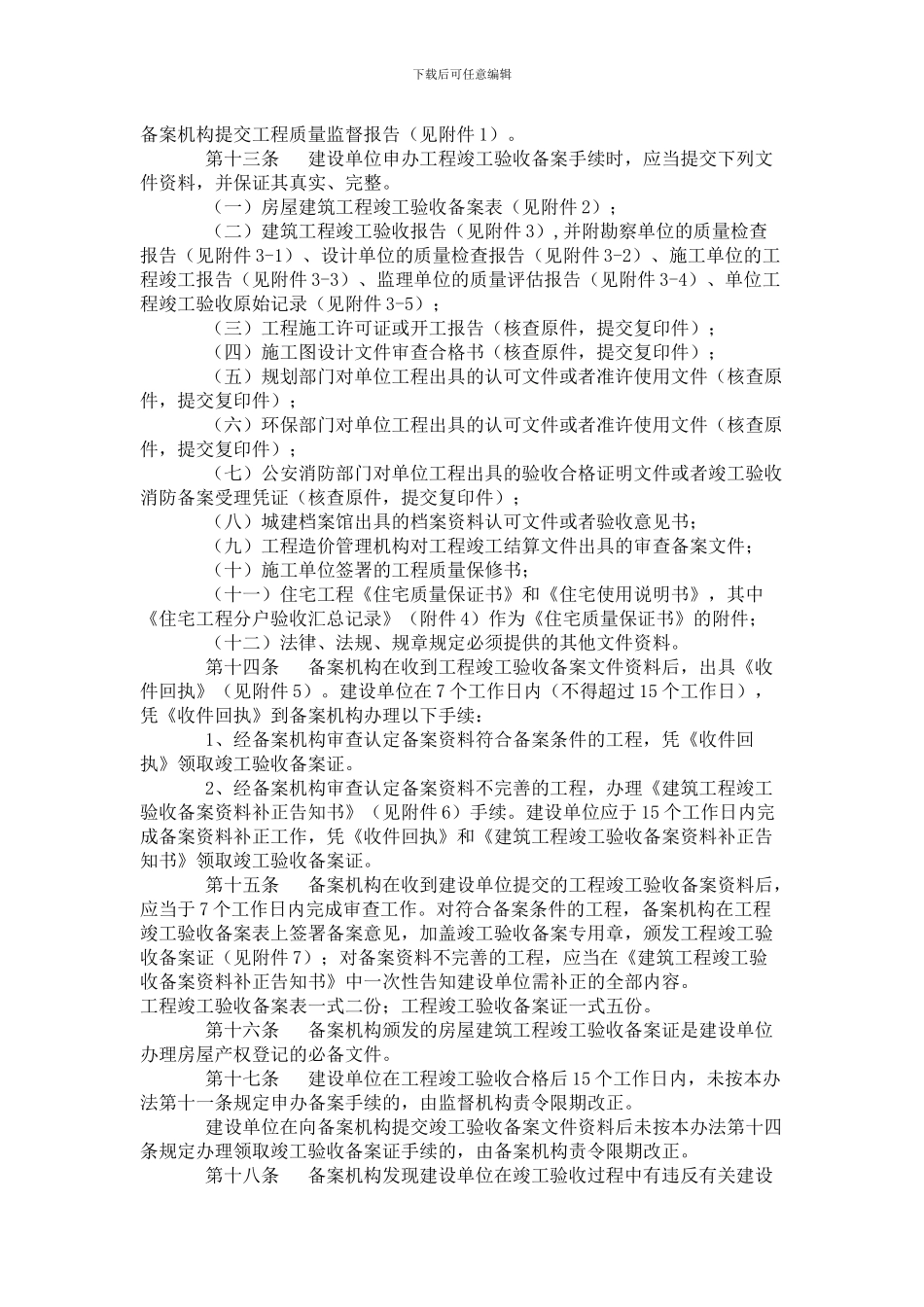 武汉市房屋建筑工程竣工验收及备案管理办法-无附件_第3页